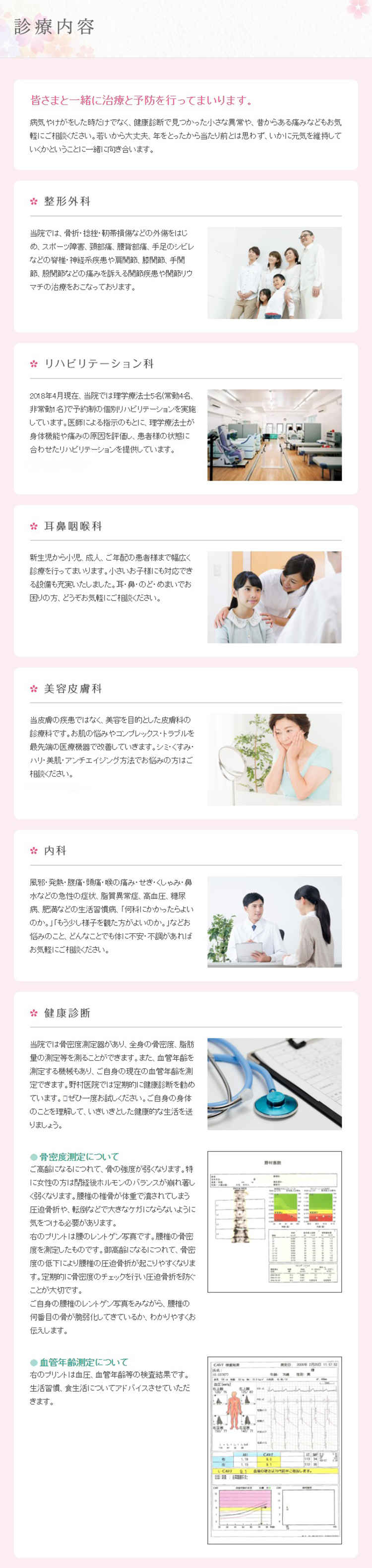 野村医院のお知らせ内容