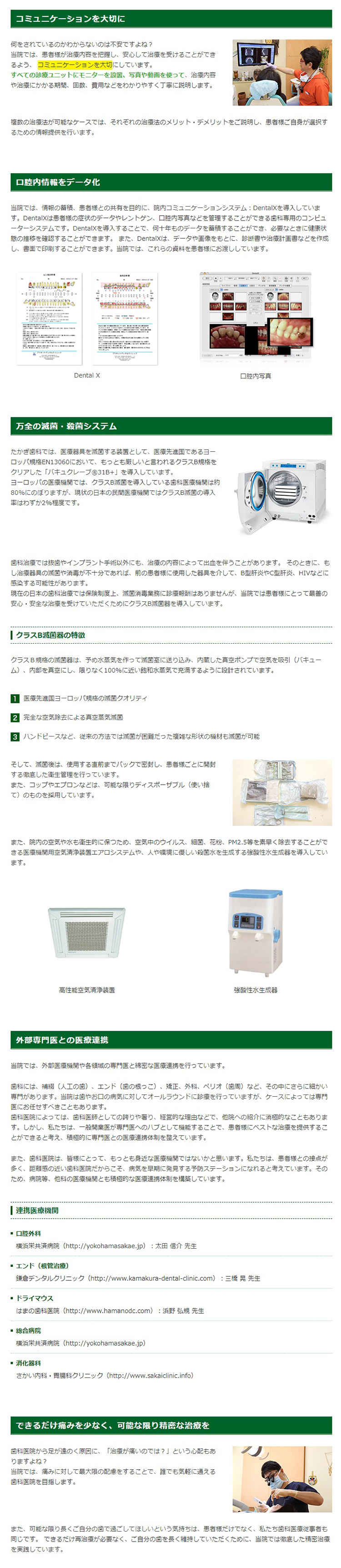 たかぎ歯科のお知らせ内容