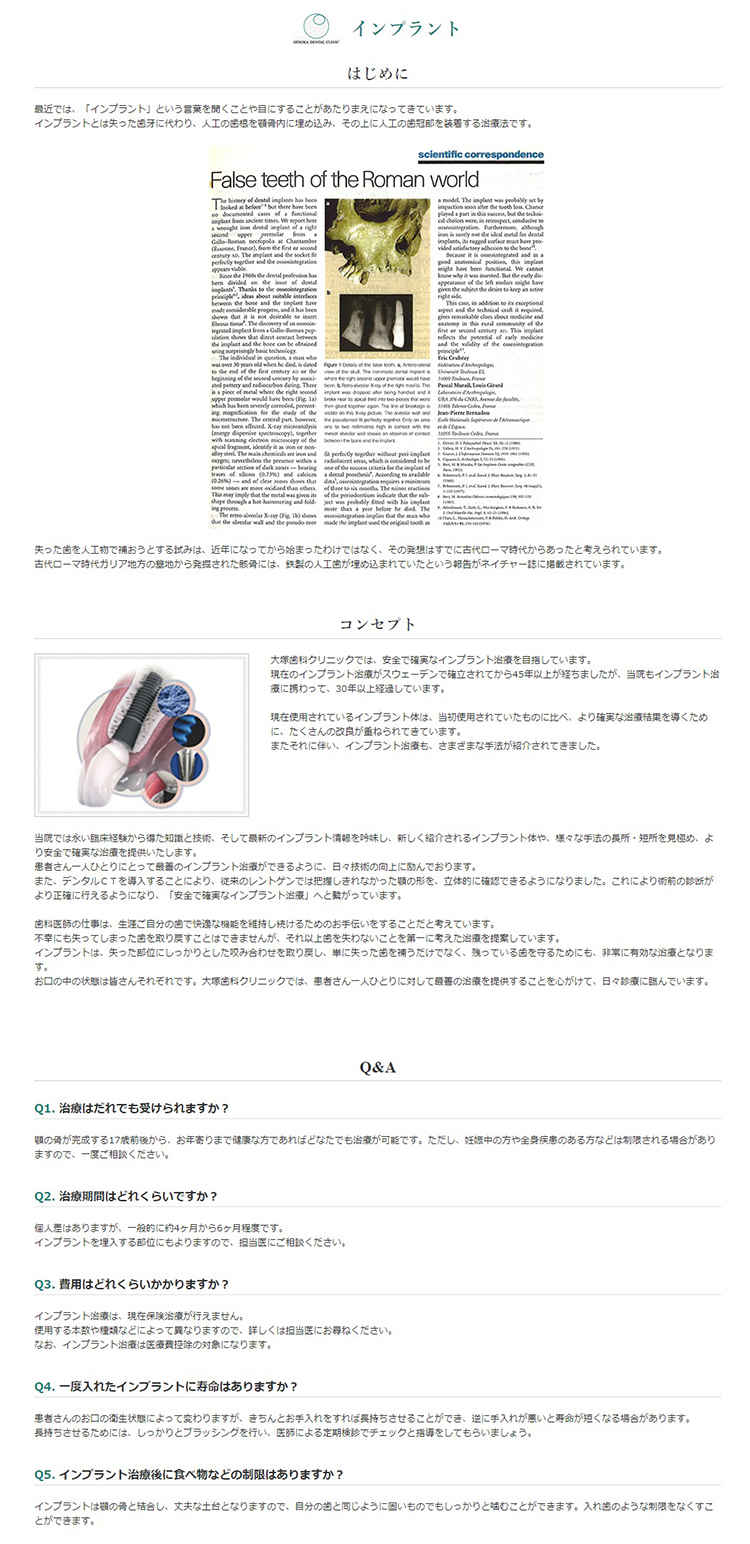 大塚歯科クリニックのお知らせ内容