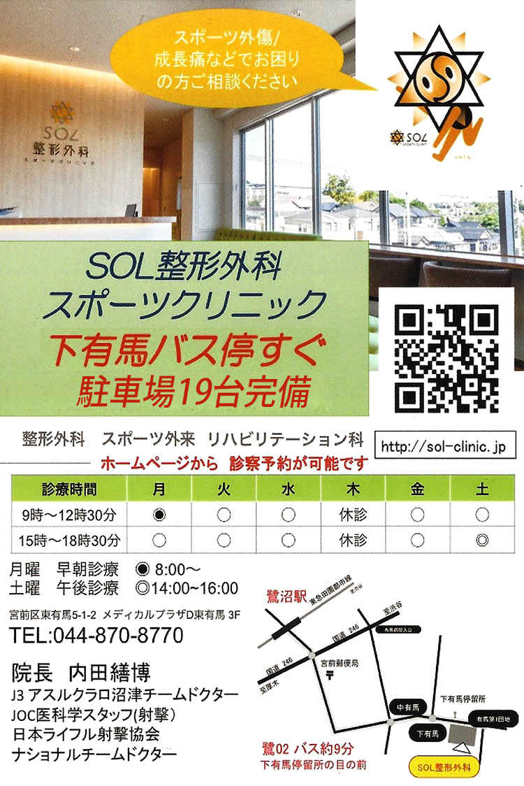 SOL整形外科スポーツクリニックのお知らせ内容