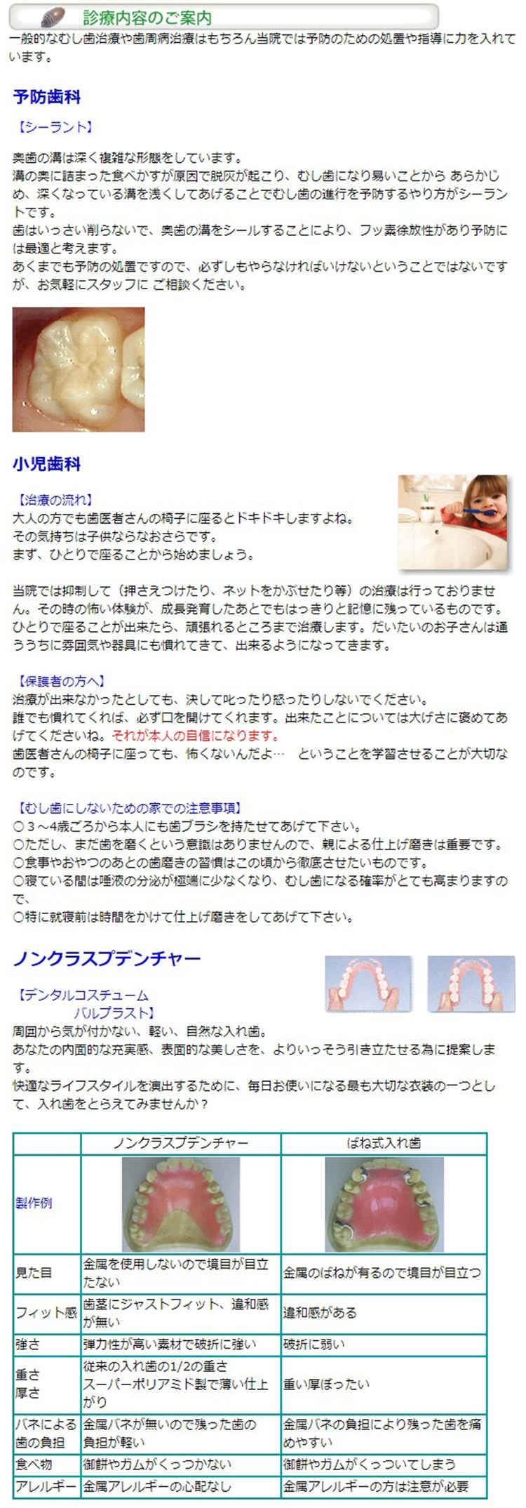 つなしま歯科医院のお知らせ内容