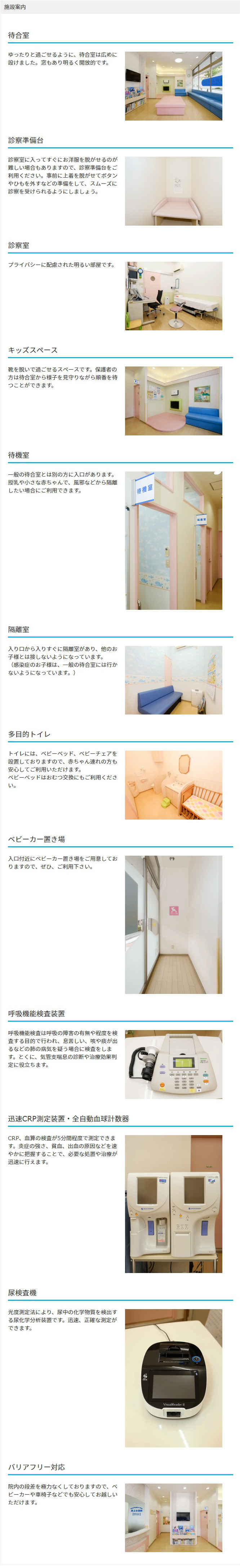 井上小児科医院のお知らせ内容