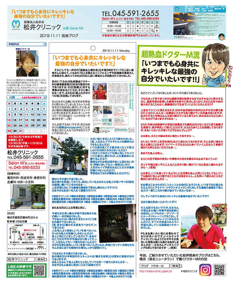 松井クリニックのお知らせ内容
