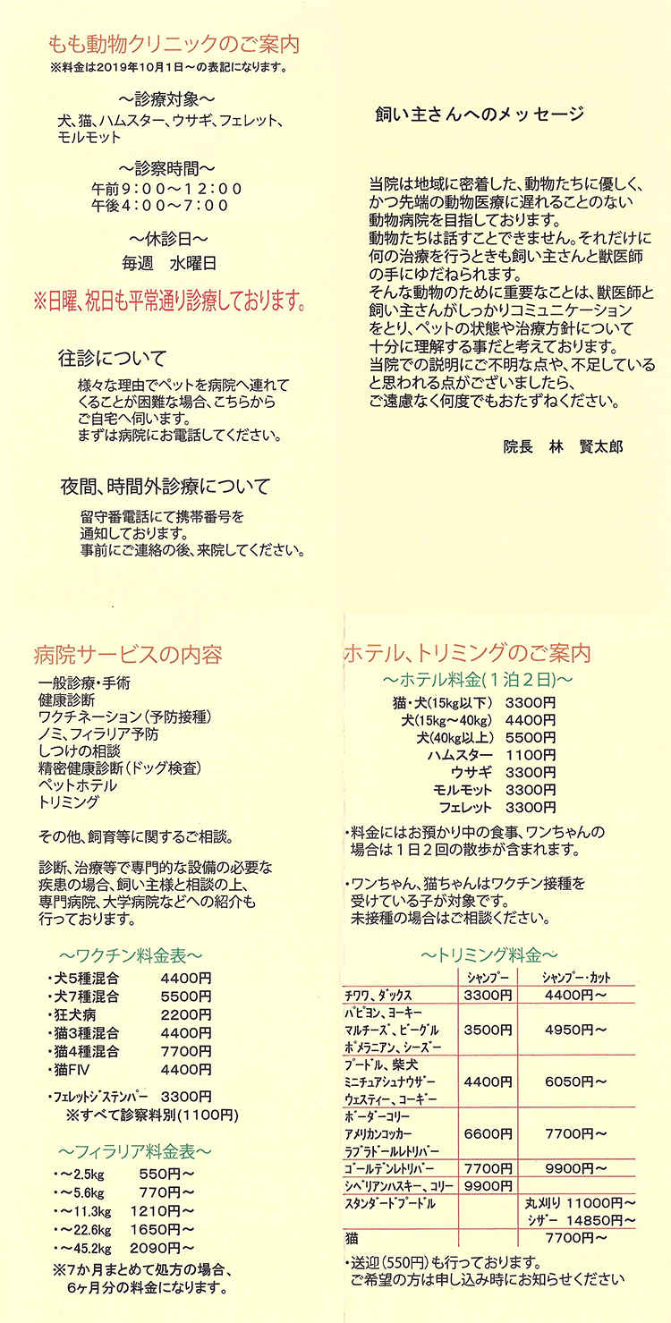 クロス動物医療センター港南台のお知らせ内容