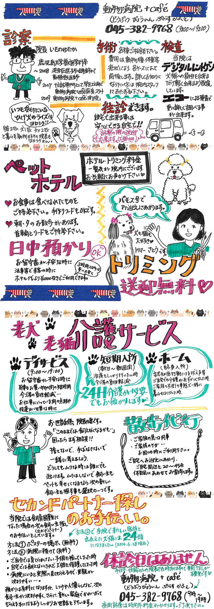 ゆたか動物病院のお知らせ内容