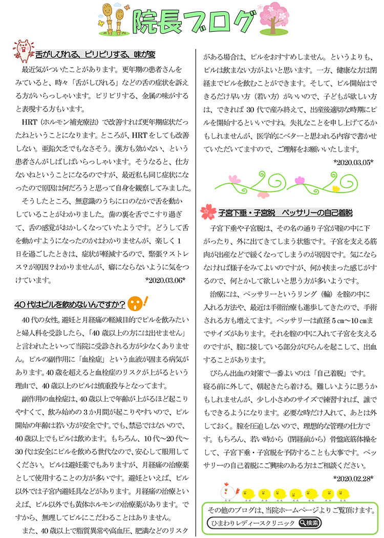 ひまわりレディースクリニックのお知らせ内容