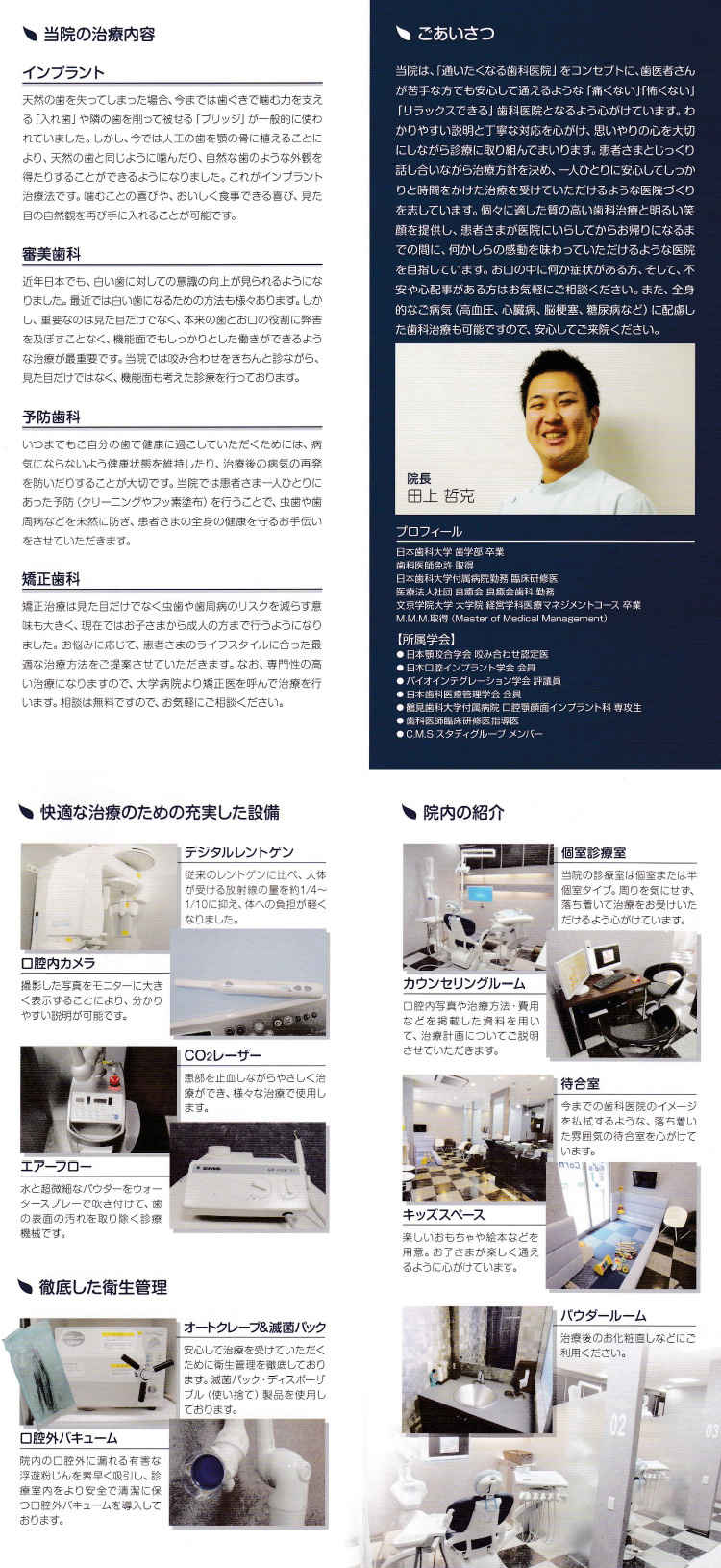 仲町台たがみ歯科医院のお知らせ内容