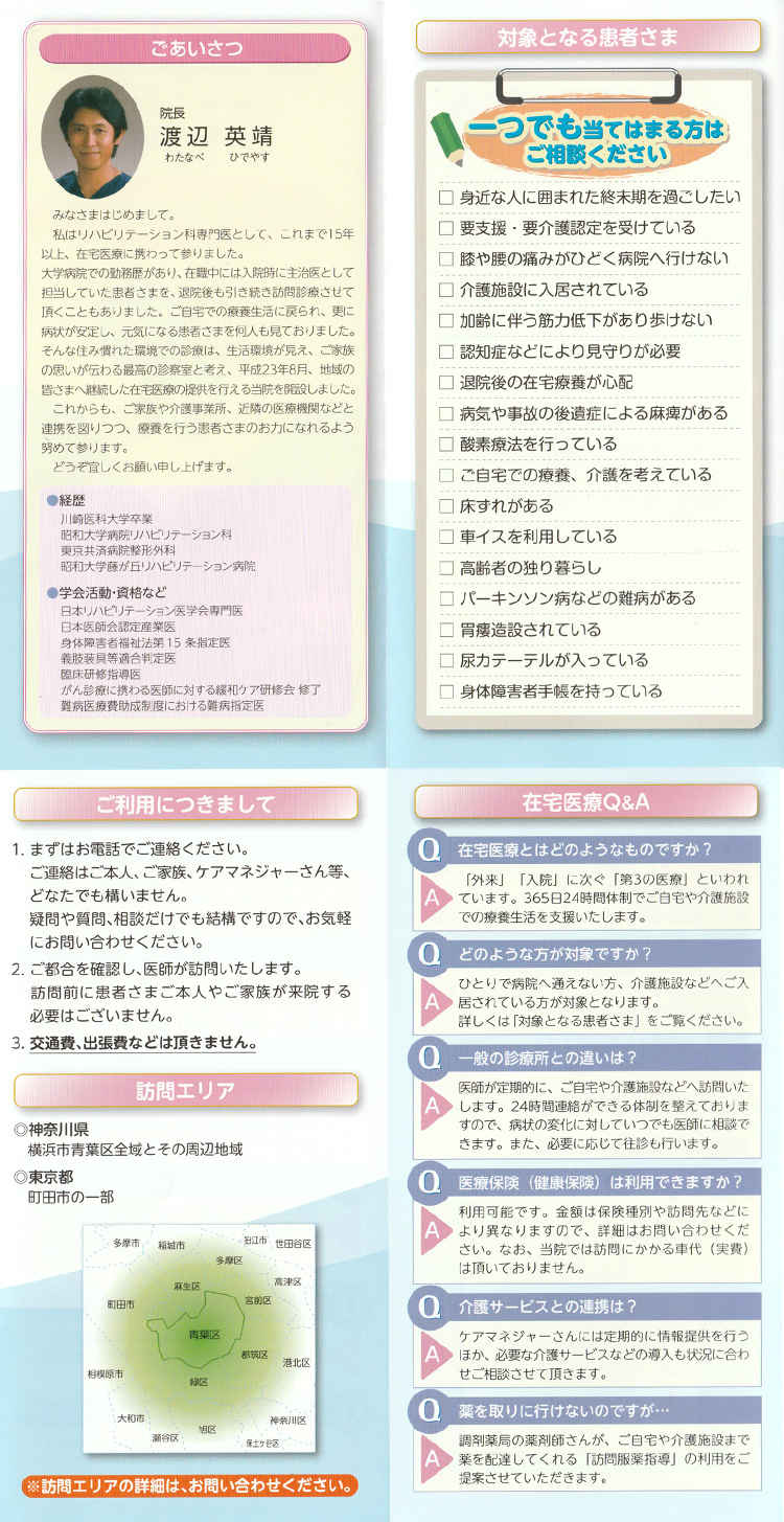 横浜まちだクリニックのお知らせ内容