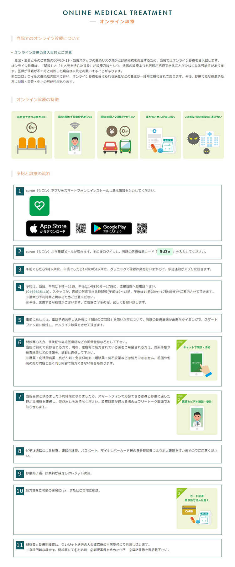 ごとう小児科アレルギー科のお知らせ内容