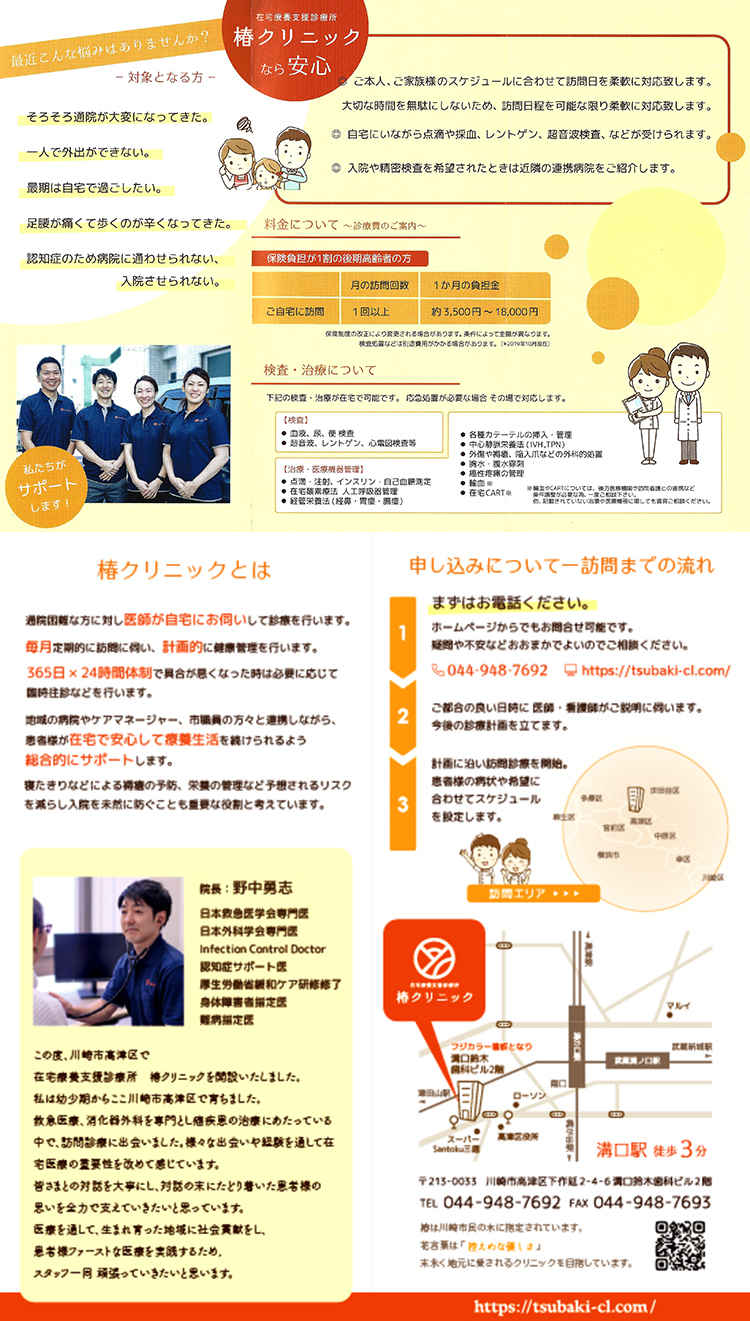 椿クリニックのお知らせ内容