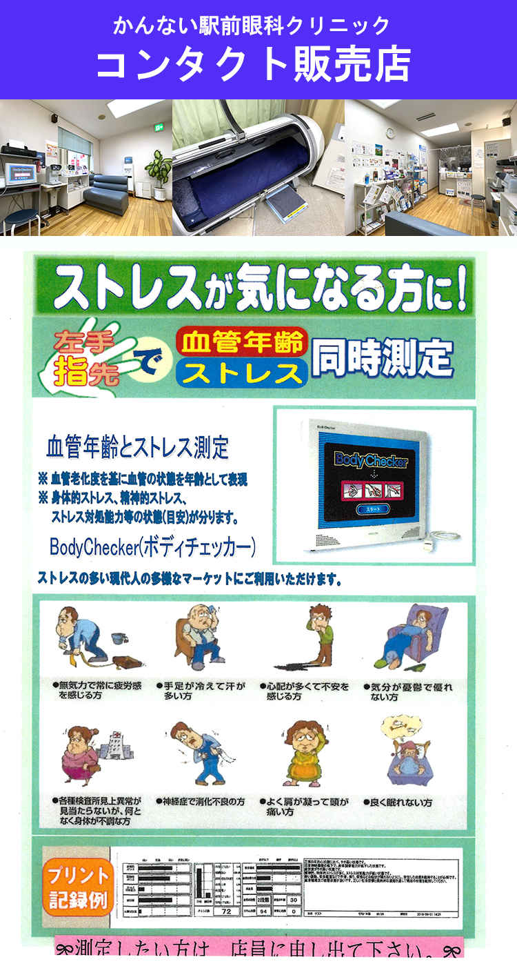 かんない駅前眼科クリニックのお知らせ内容