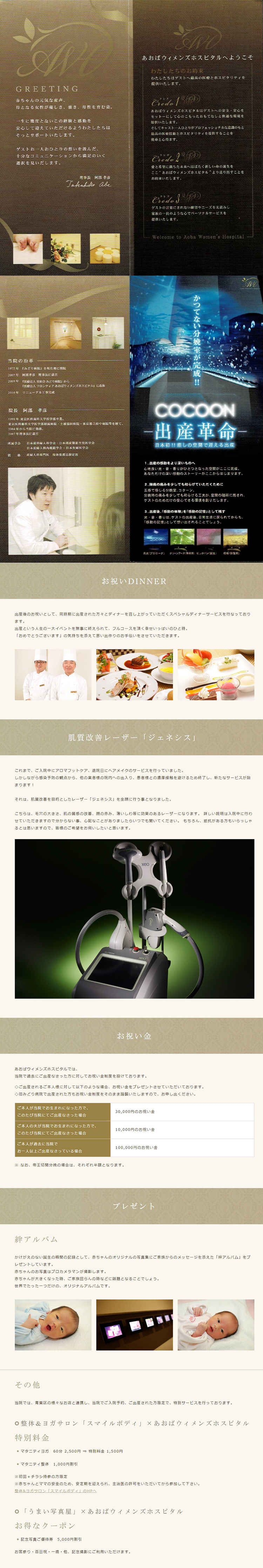 あおばウィメンズホスピタルのお知らせ内容