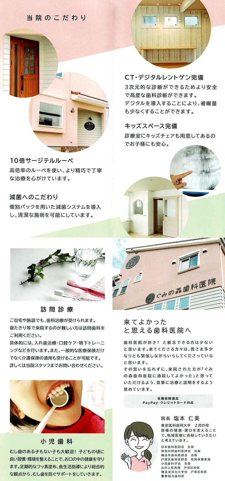 ぐみの森歯科医院のお知らせ内容