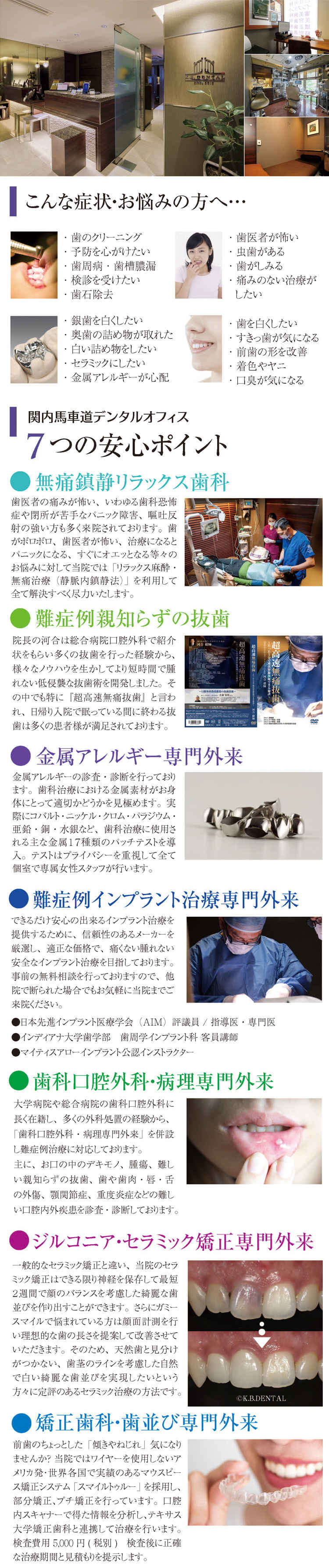 関内馬車道デンタルオフィスのお知らせ内容