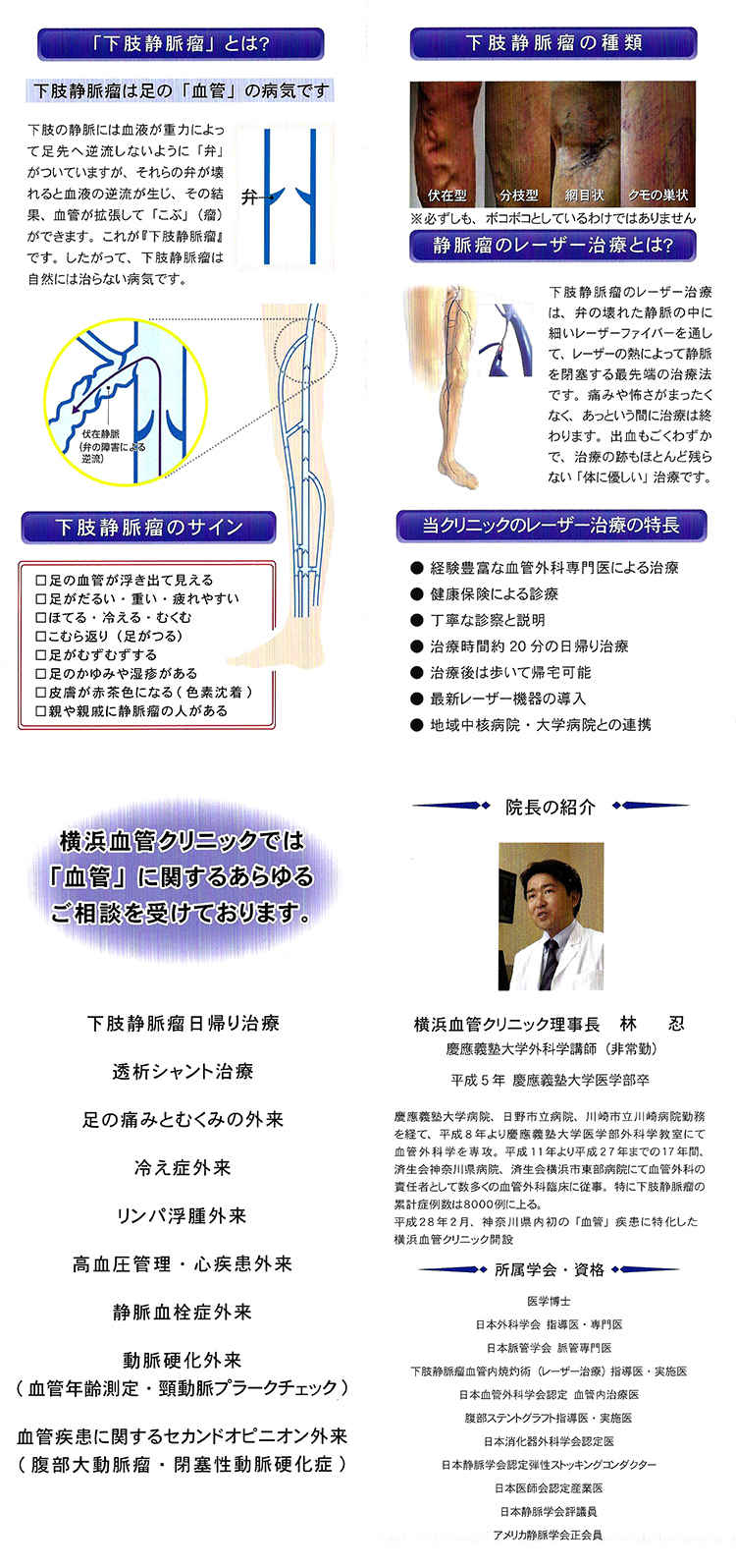横浜血管クリニックのお知らせ内容