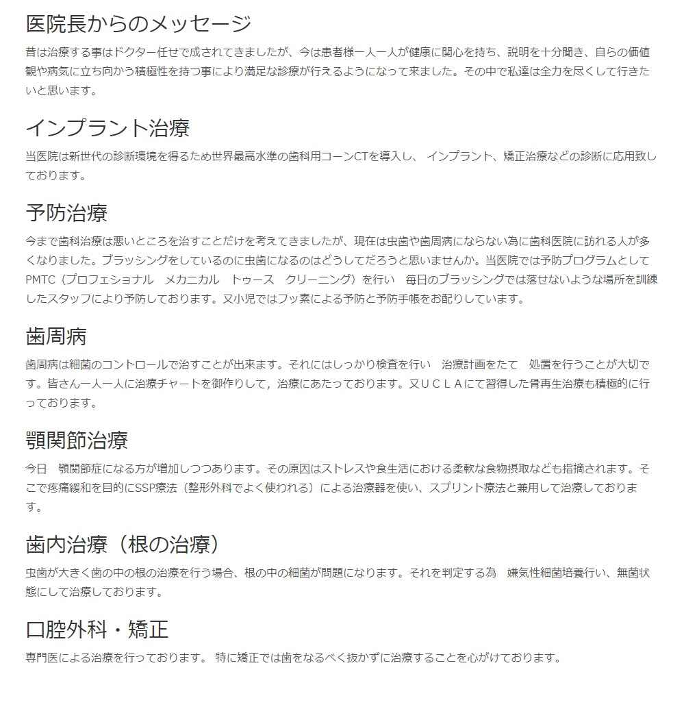 ベルデンタルクリニックのお知らせ内容