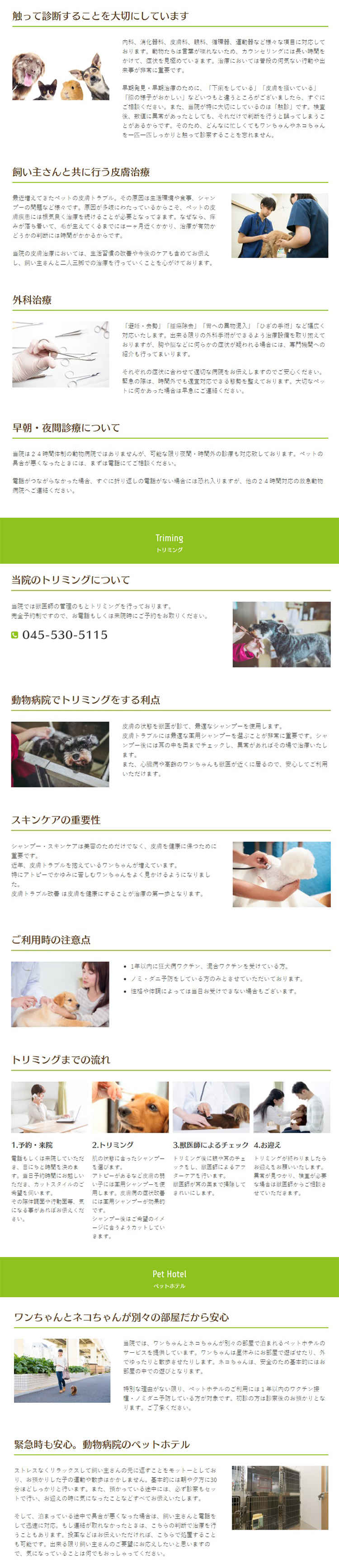 あおばペットクリニックのお知らせ内容