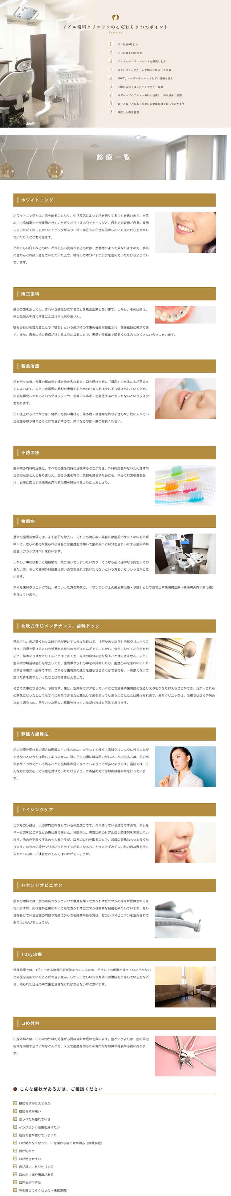 アイル歯科クリニックのお知らせ内容