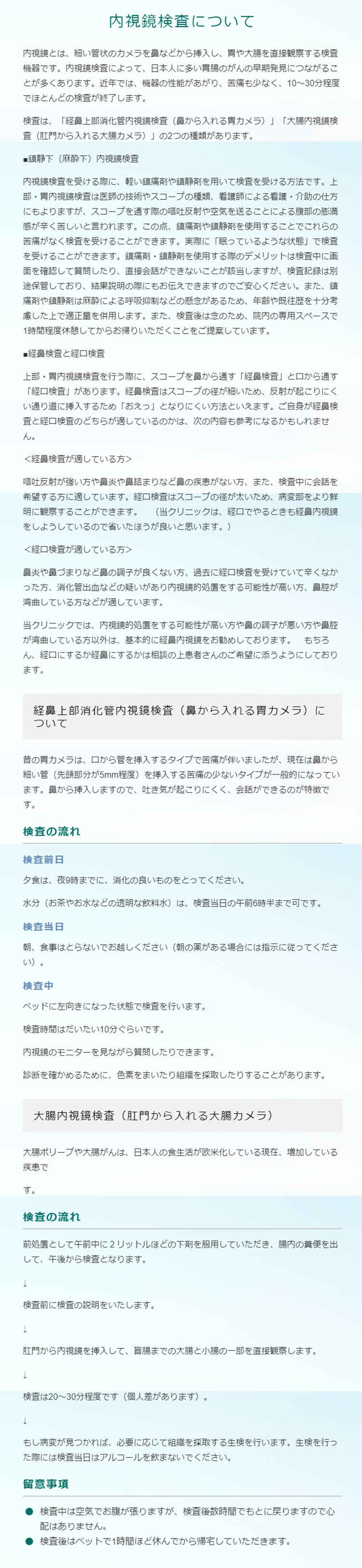 大滝大腸肛門クリニックのお知らせ内容