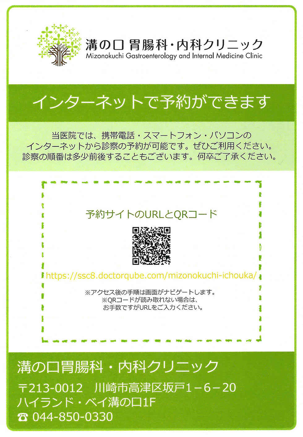 溝の口胃腸科・内科クリニックのお知らせ内容