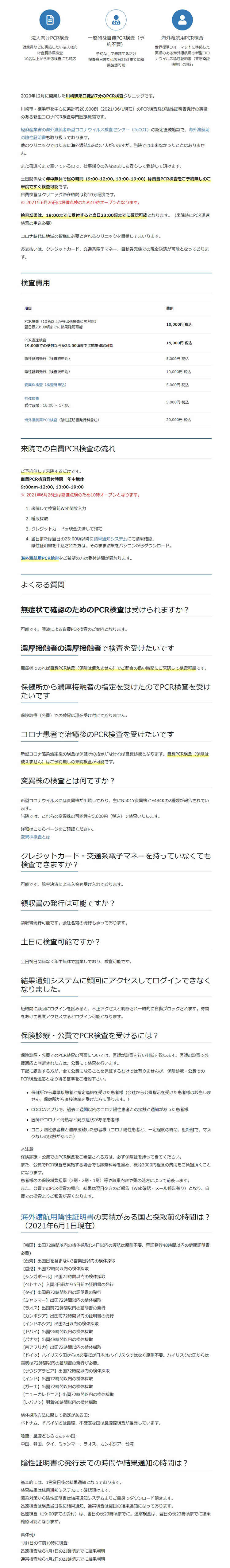 川崎検査クリニックのお知らせ内容