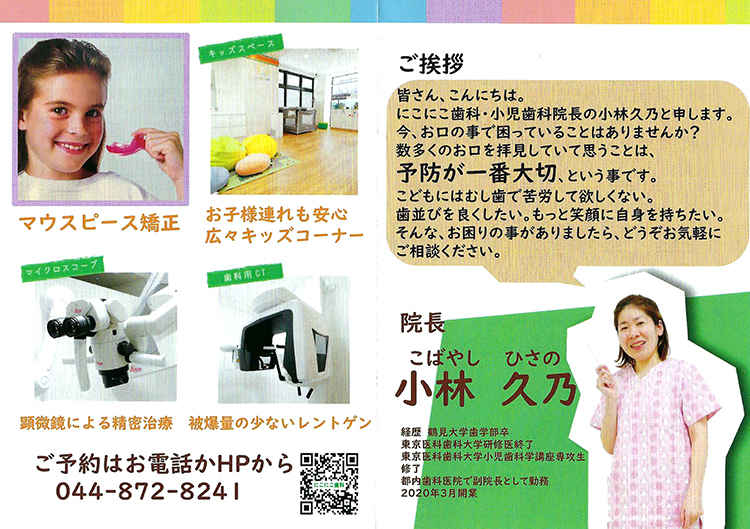 にこにこ歯科・小児歯科のお知らせ内容