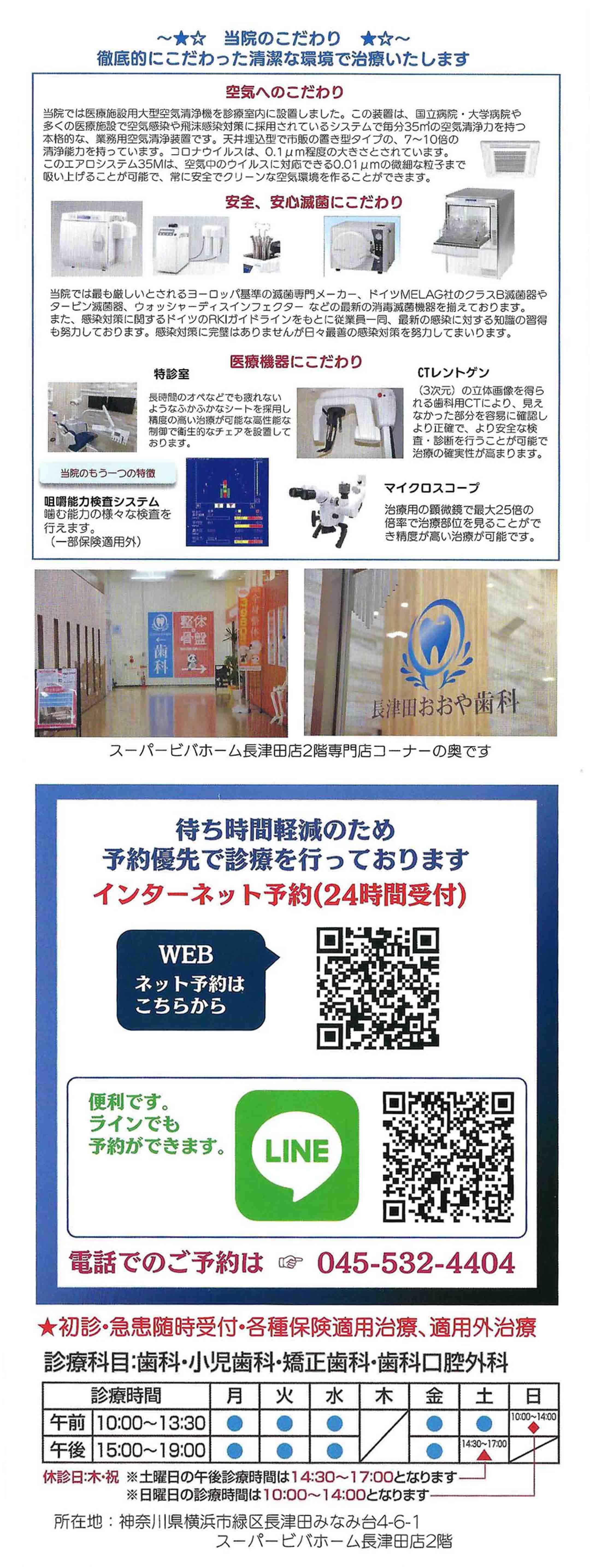 長津田おおや歯科のお知らせ内容