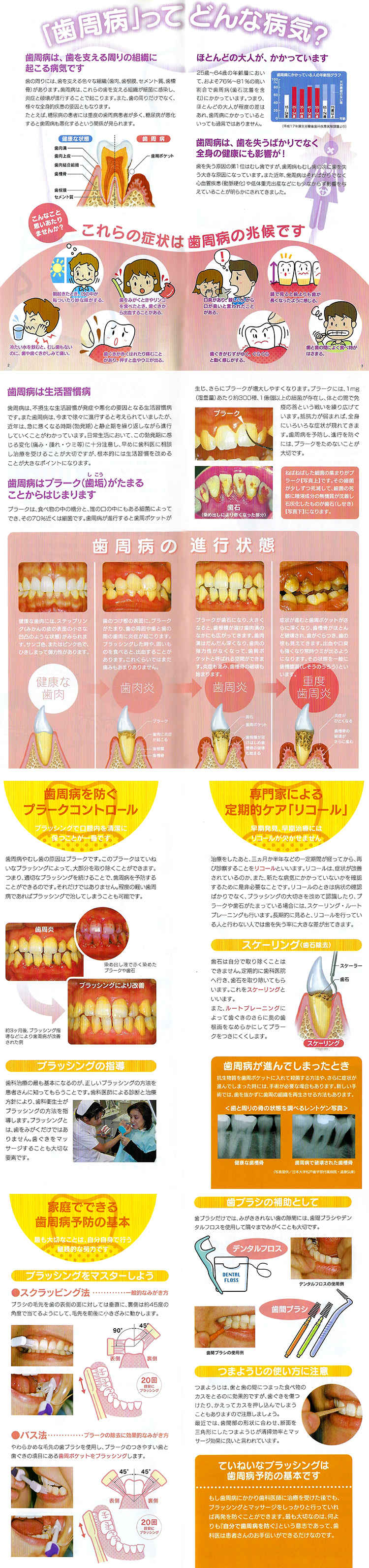 広瀬歯科クリニックのお知らせ内容
