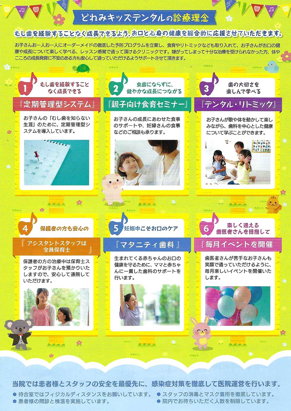 仲町台駅前どれみKids Dentalのお知らせ内容