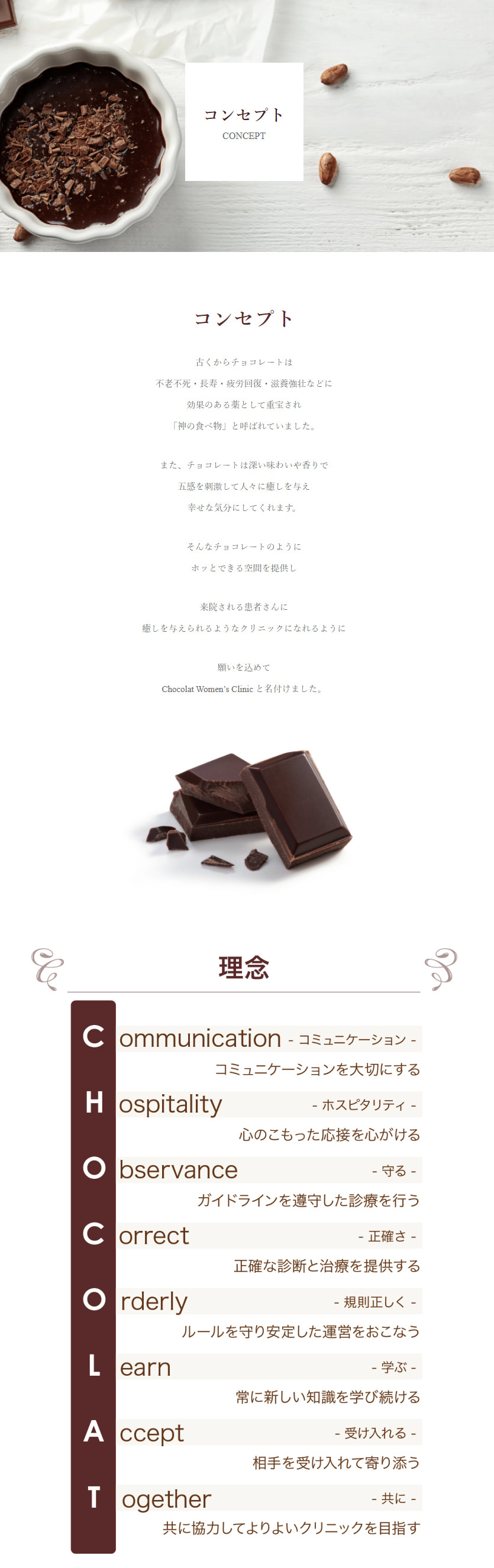 ショコラウィメンズクリニックのお知らせ内容