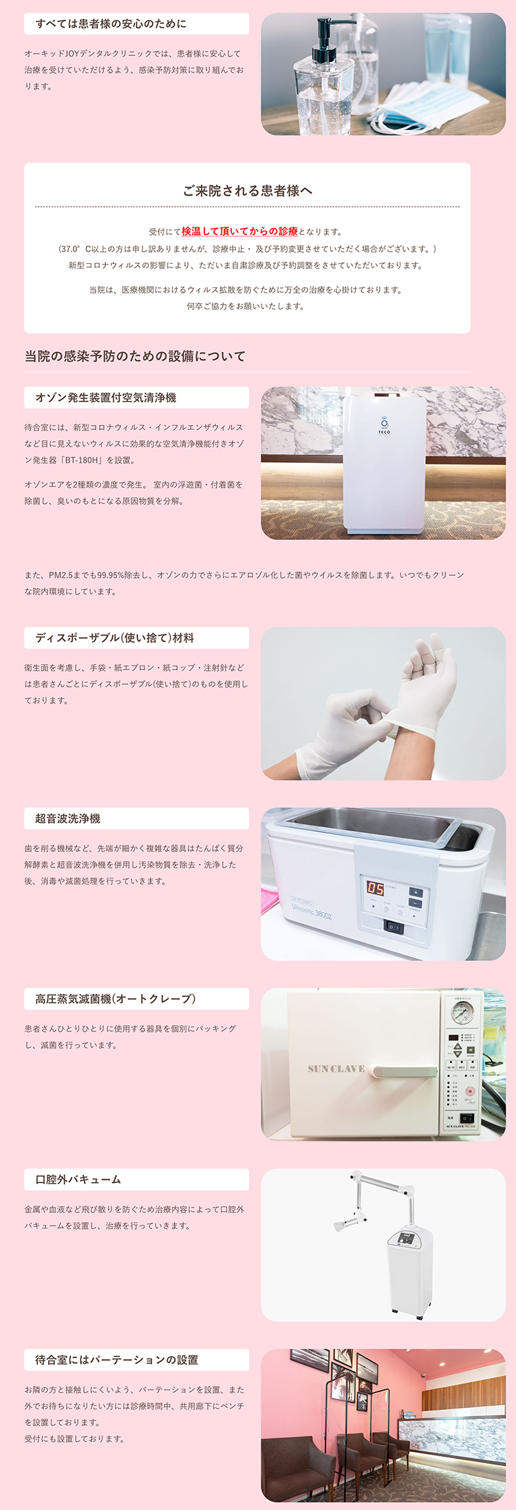 オーキッドJOYデンタルクリニックのお知らせ内容