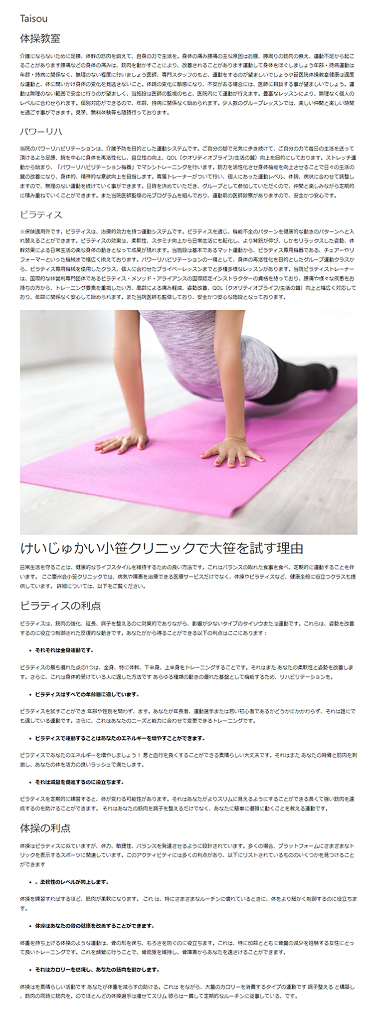 小笹医院のお知らせ内容