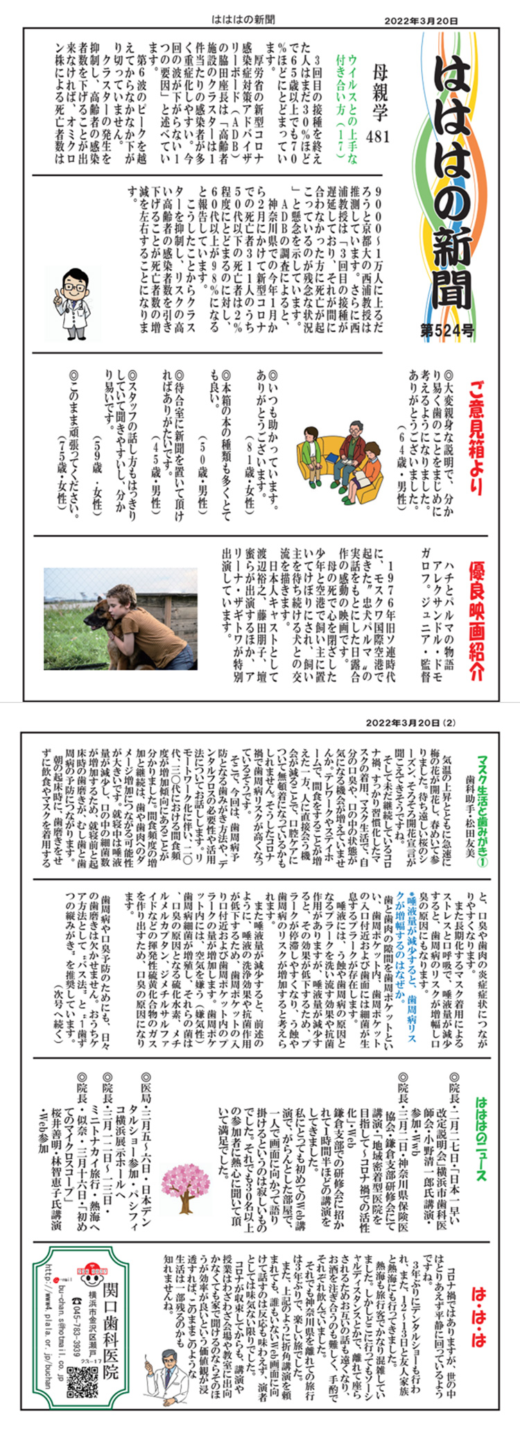 関口歯科医院のお知らせ内容