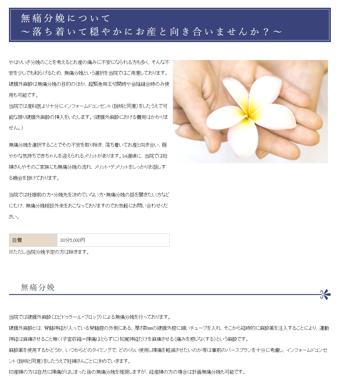 知産婦人科（旧：レディースクリニック服部）のお知らせ内容