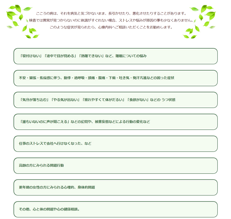 心のクリニック新横浜のお知らせ内容