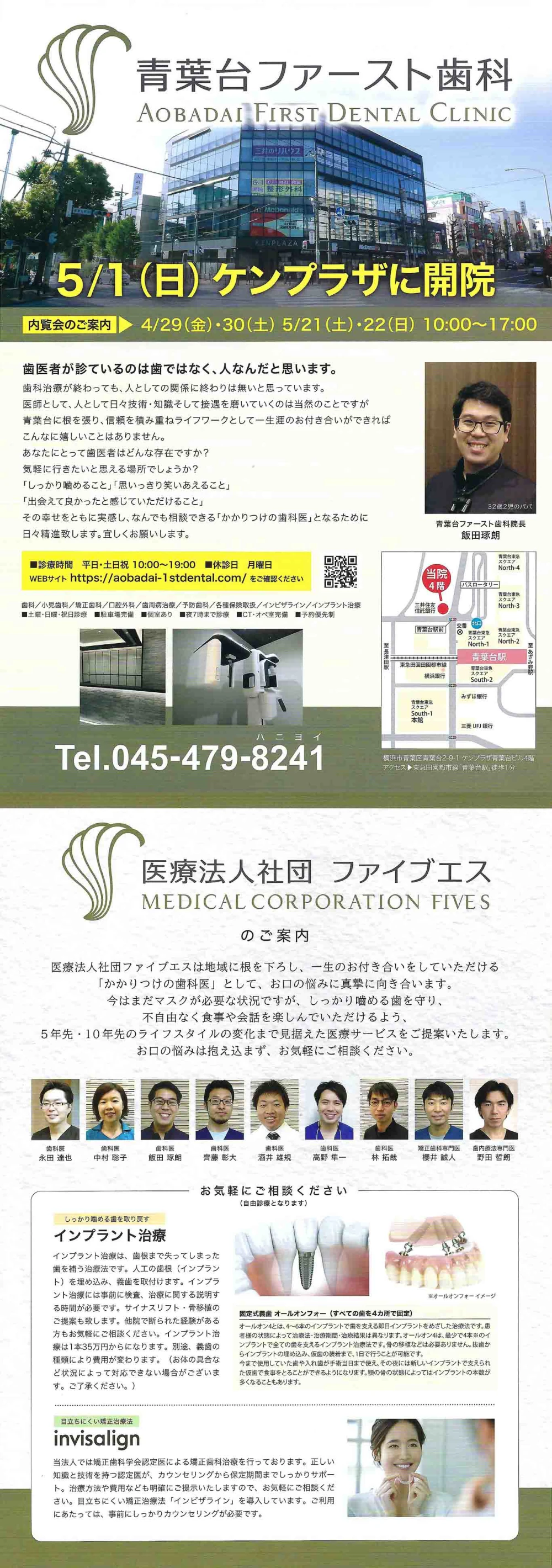 青葉台ファースト歯科のお知らせ内容