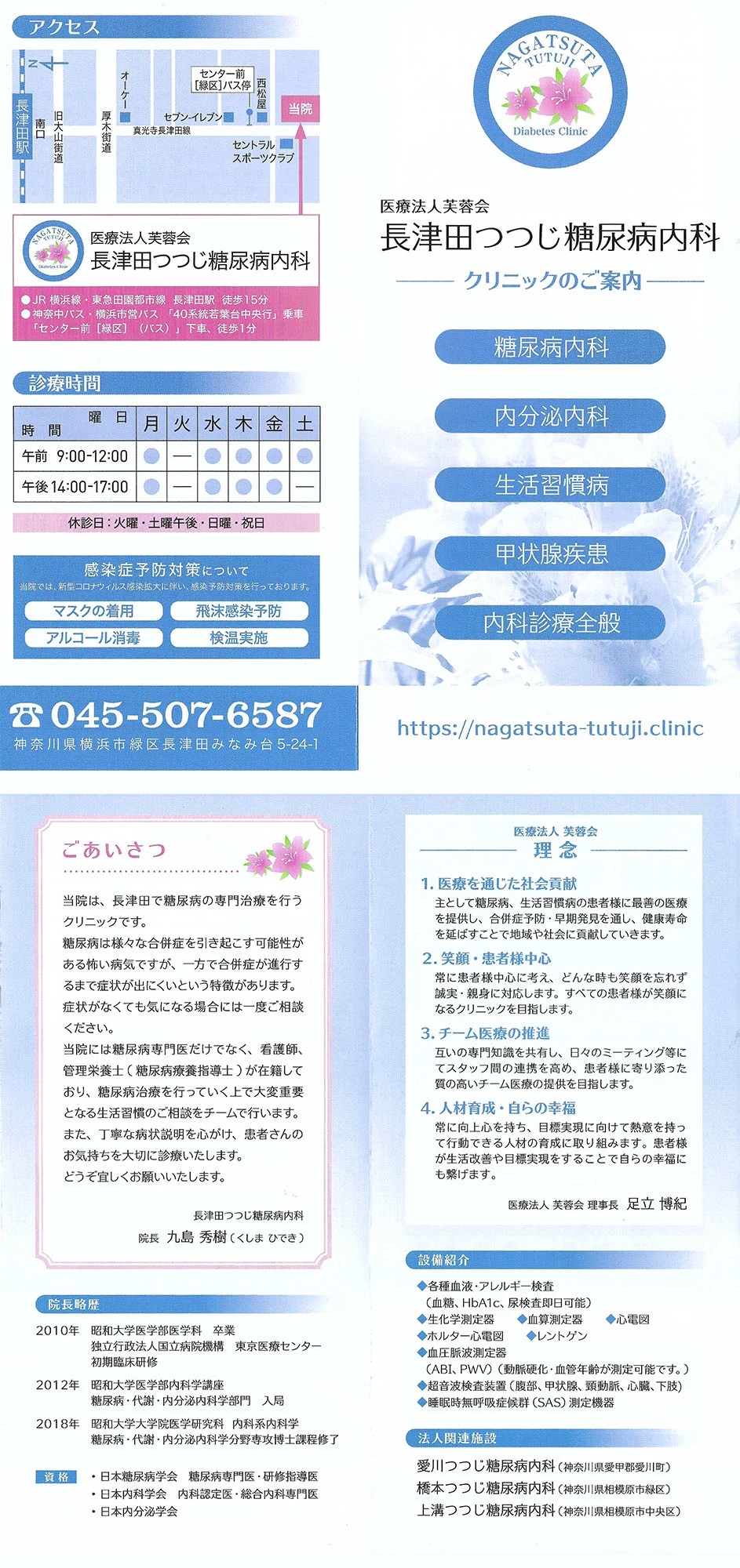 長津田つつじ糖尿病内科のお知らせ内容