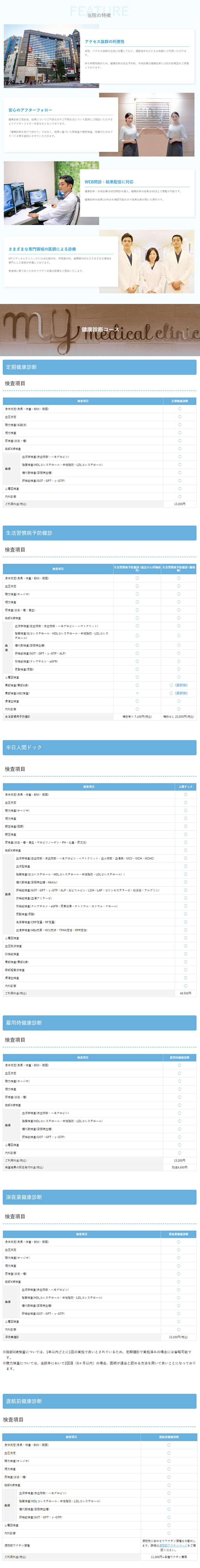 MYメディカルクリニック横浜みなとみらいのお知らせ内容