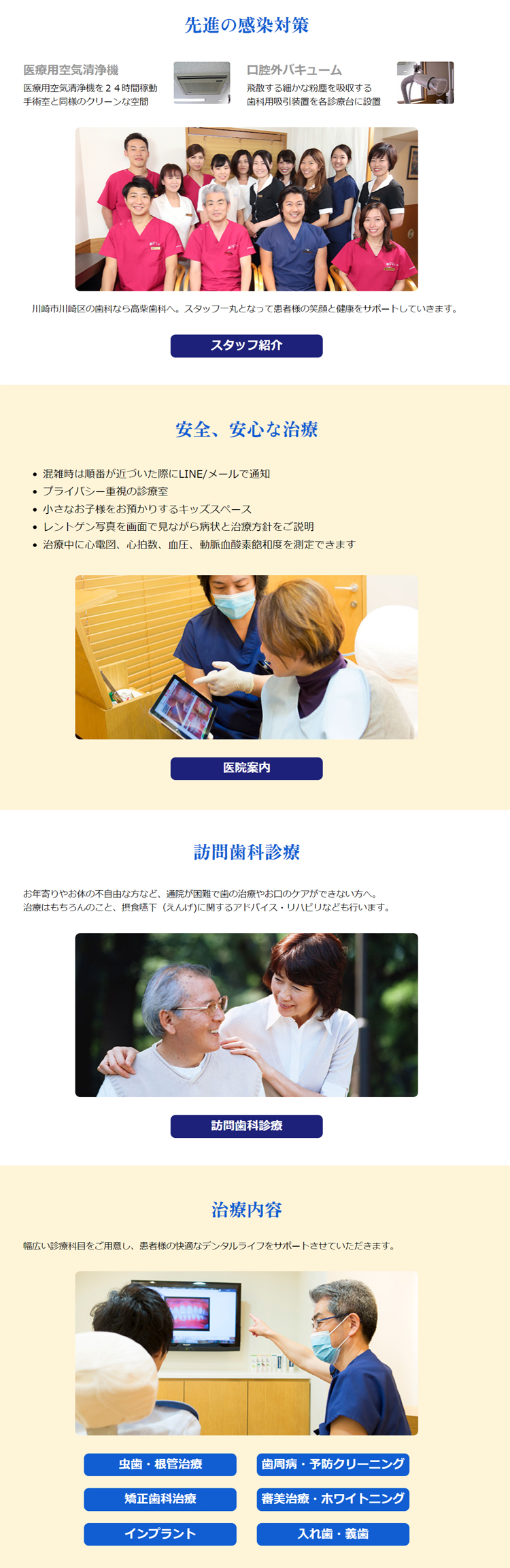 高柴歯科のお知らせ内容