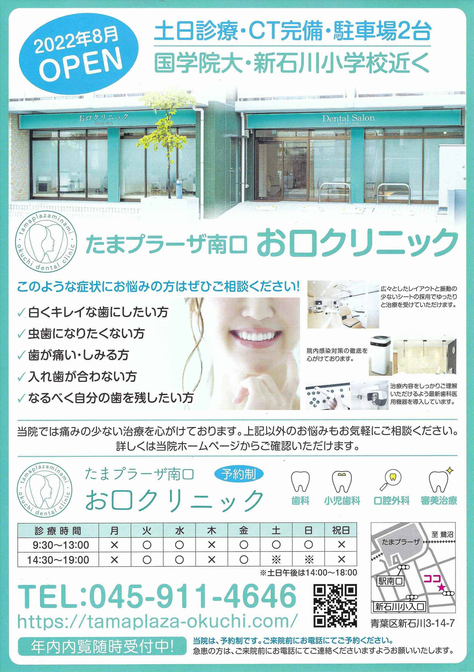お口クリニックのお知らせ内容