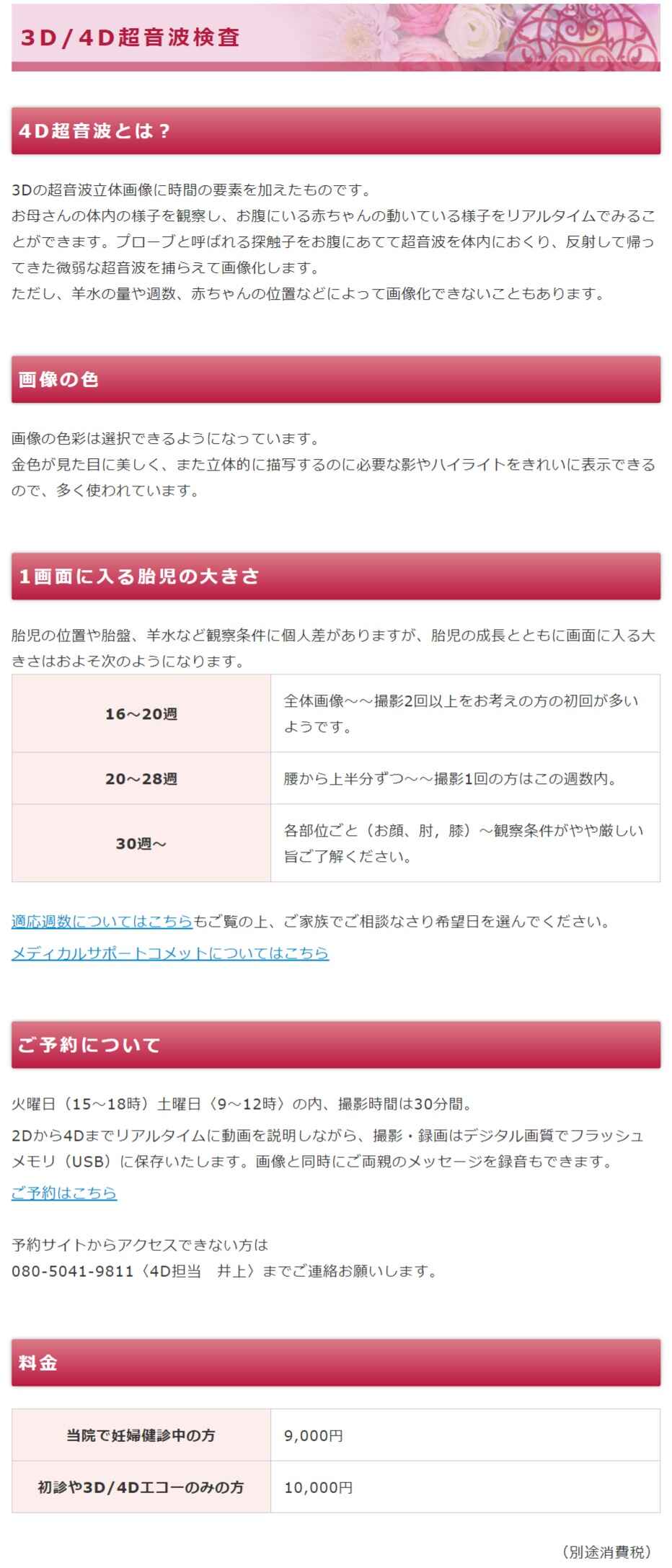 元町レディースクリニックのお知らせ内容