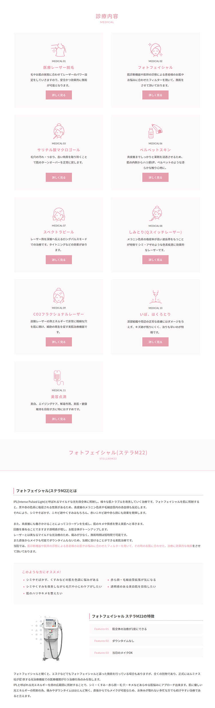 MYWクリニック（ミュークリニック）のお知らせ内容