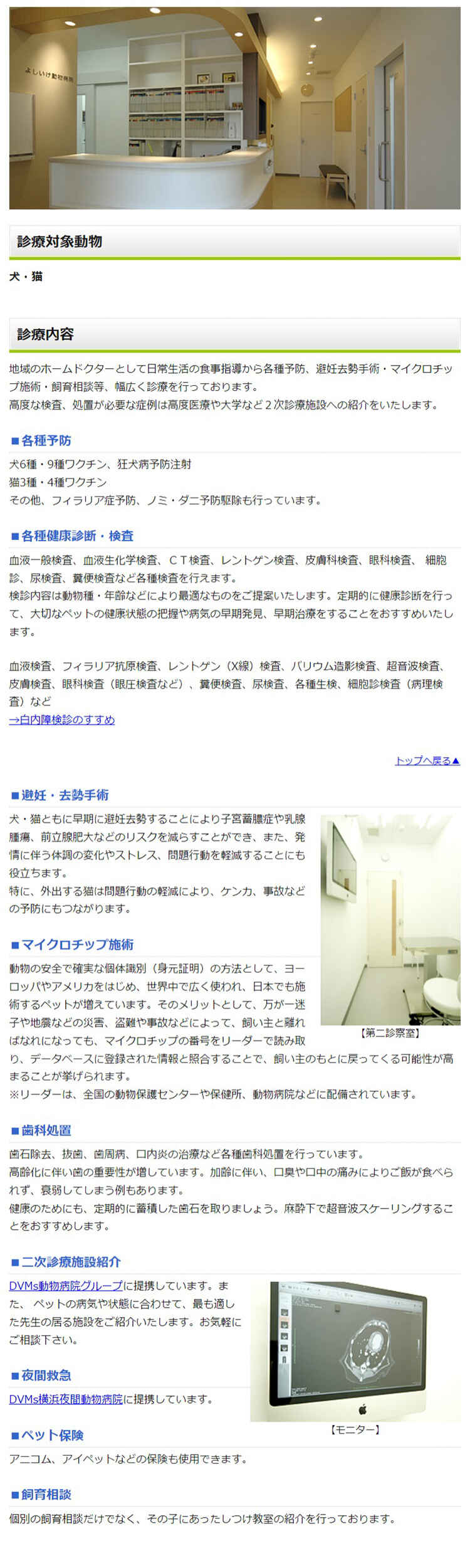 よしいけ動物病院のお知らせ内容