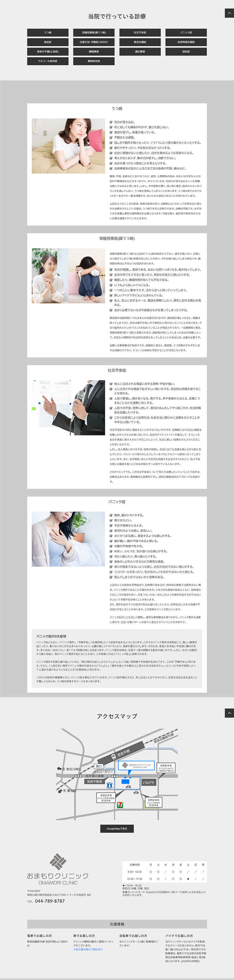 おまもりクリニックのお知らせ内容