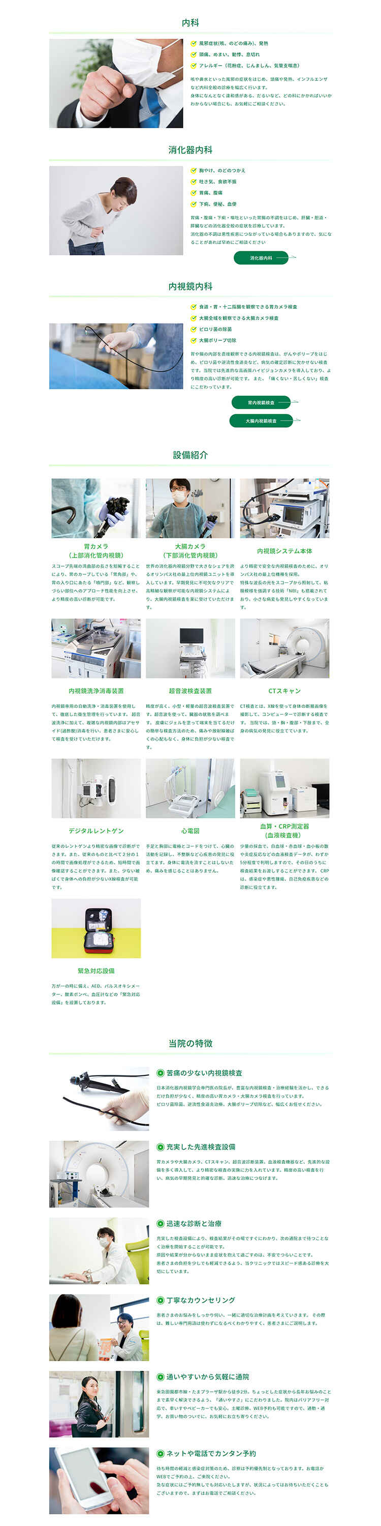 たまプラーザはら内科・消化器クリニックのお知らせ内容