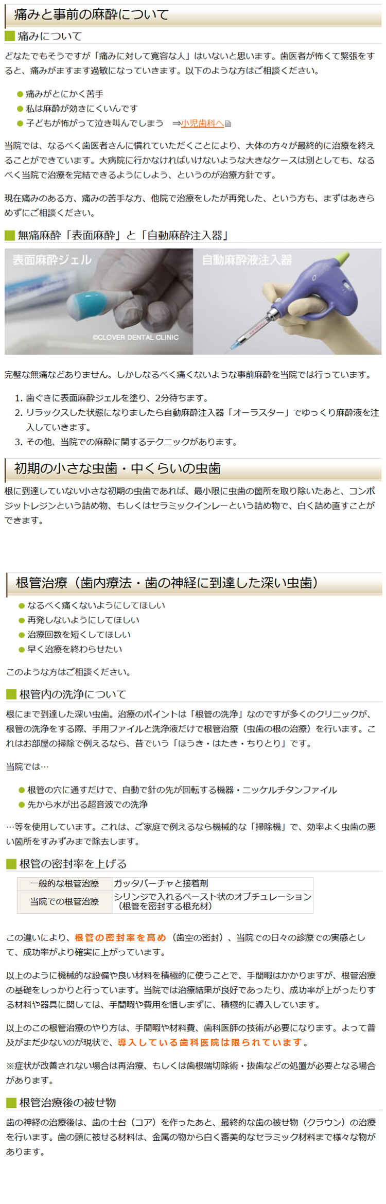 登戸クローバー歯科・矯正歯科のお知らせ内容