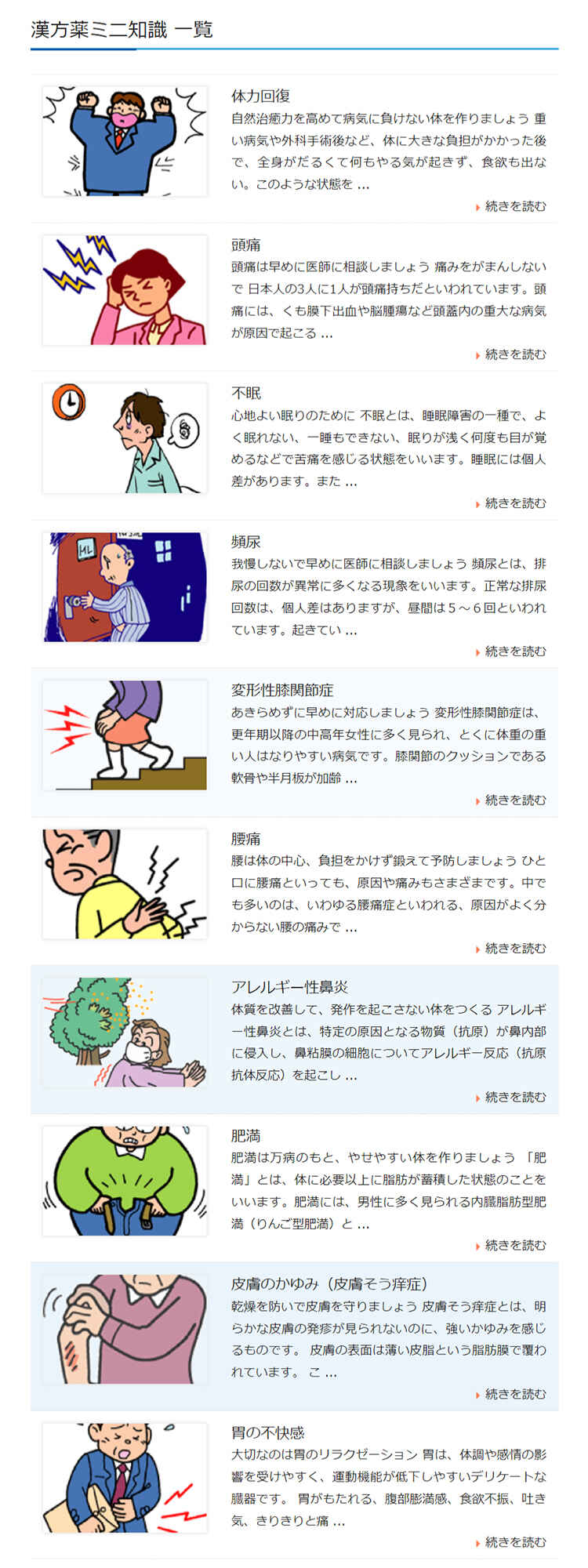 ベイサイドクリニックのお知らせ内容