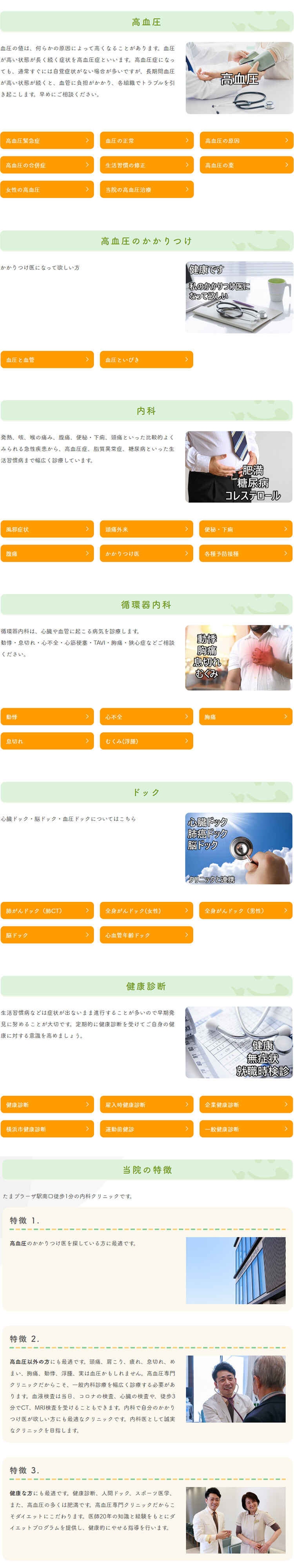 田園都市高血圧クリニックかなえのお知らせ内容