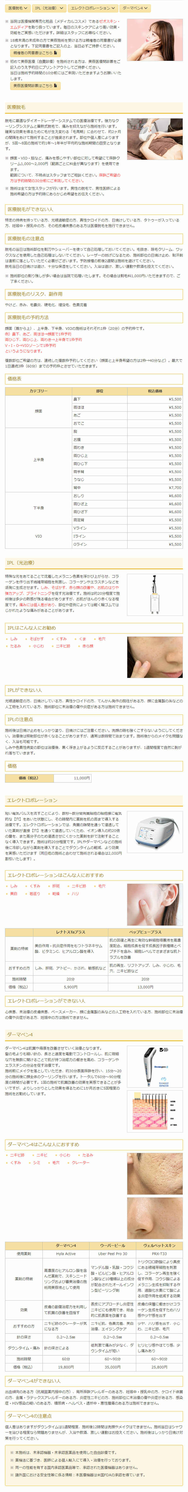 若倉診療所のお知らせ内容