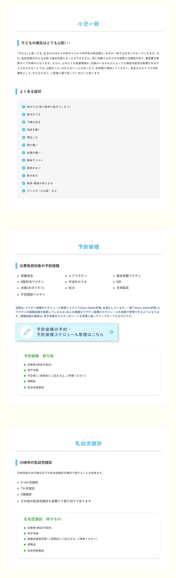 えがおの森こどもアレルギークリニックのお知らせ内容